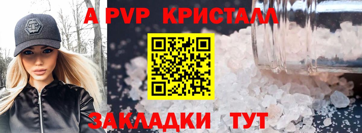 APVP крисы CK Кировск