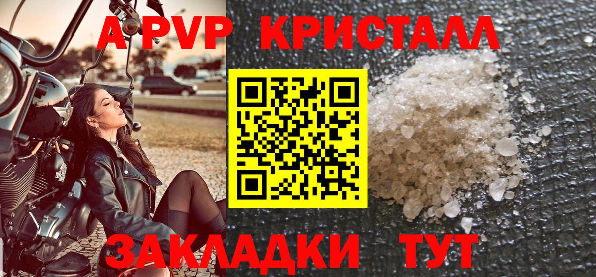 А ПВП СК КРИС  наркотики  А ПВП  Вход с VPN  Alpha-PVP Crystall  Кировск  Alpha-PVP Crystall 