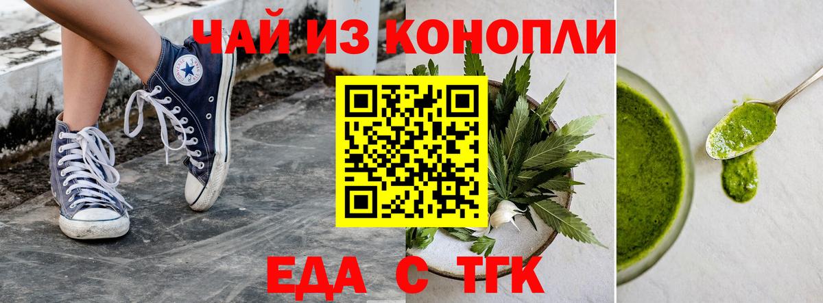 Печенье с ТГК марихуана  Вход с VPN  Кировск 