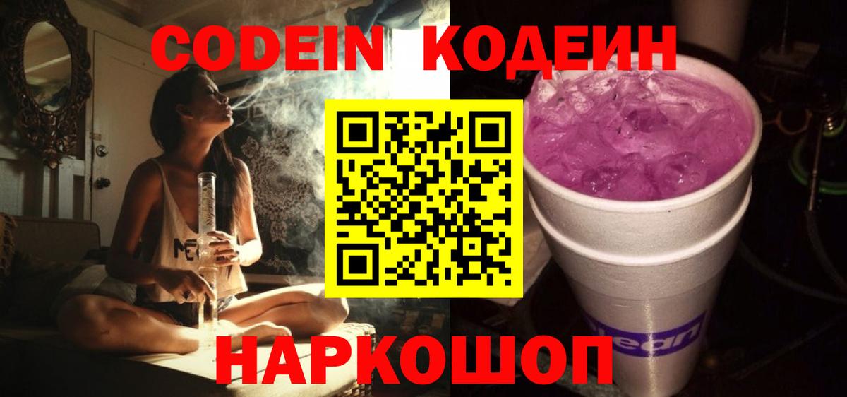 Кировск  Кодеин напиток Lean (лин)  Вход с VPN  Кодеин напиток Lean (лин) 