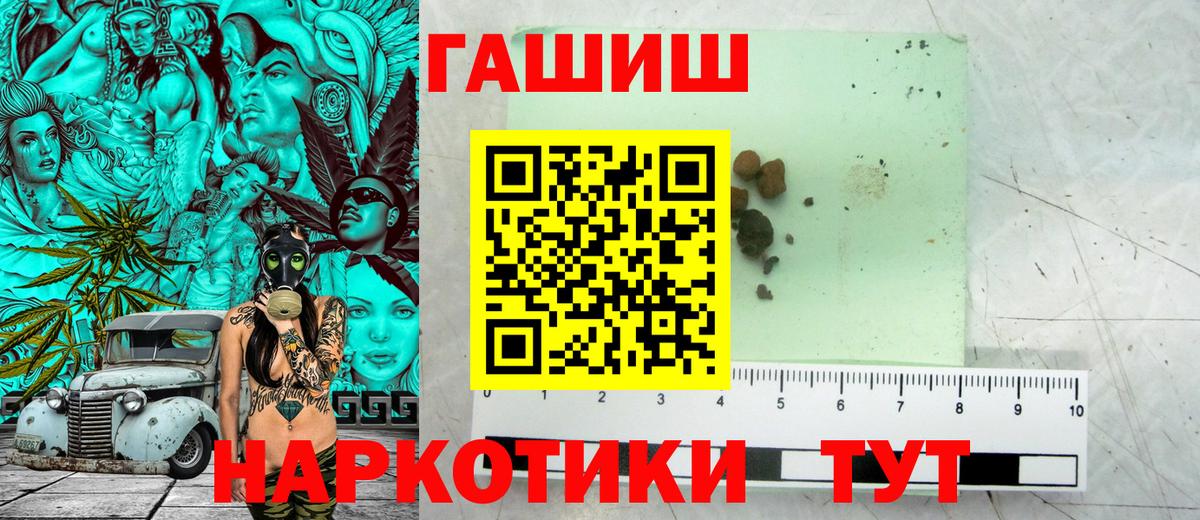 ГАШ 40% ТГК  Вход с VPN  ГАШ Premium  Гашиш  Кировск 
