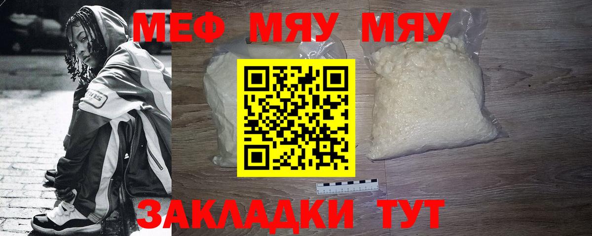 Меф мяу мяу  Кировск