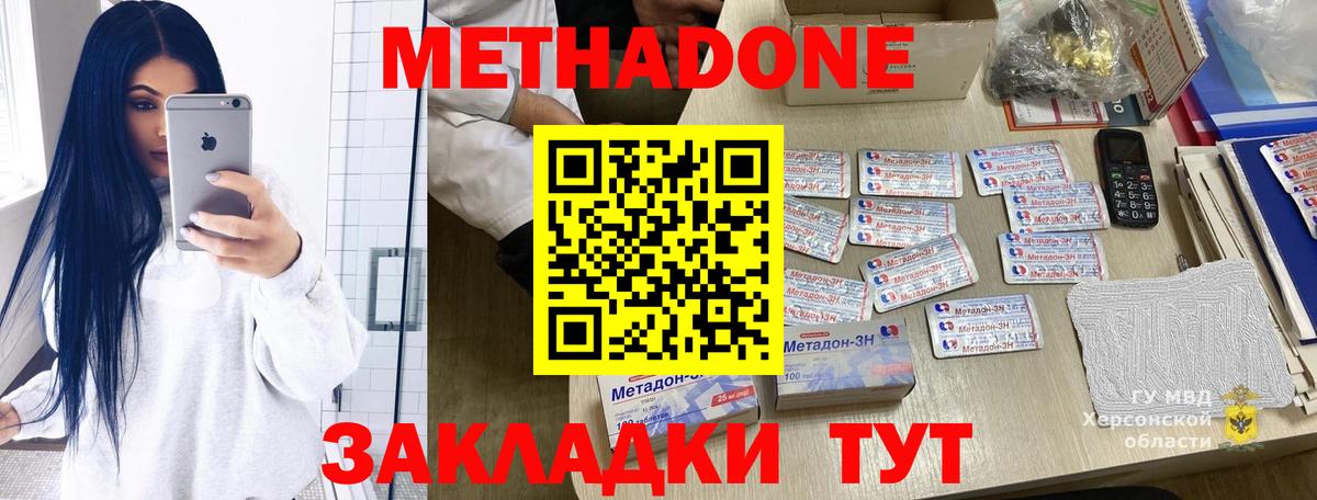 Метадон белоснежный  мега вход  Кировск  Вход с VPN  Метадон кристалл 